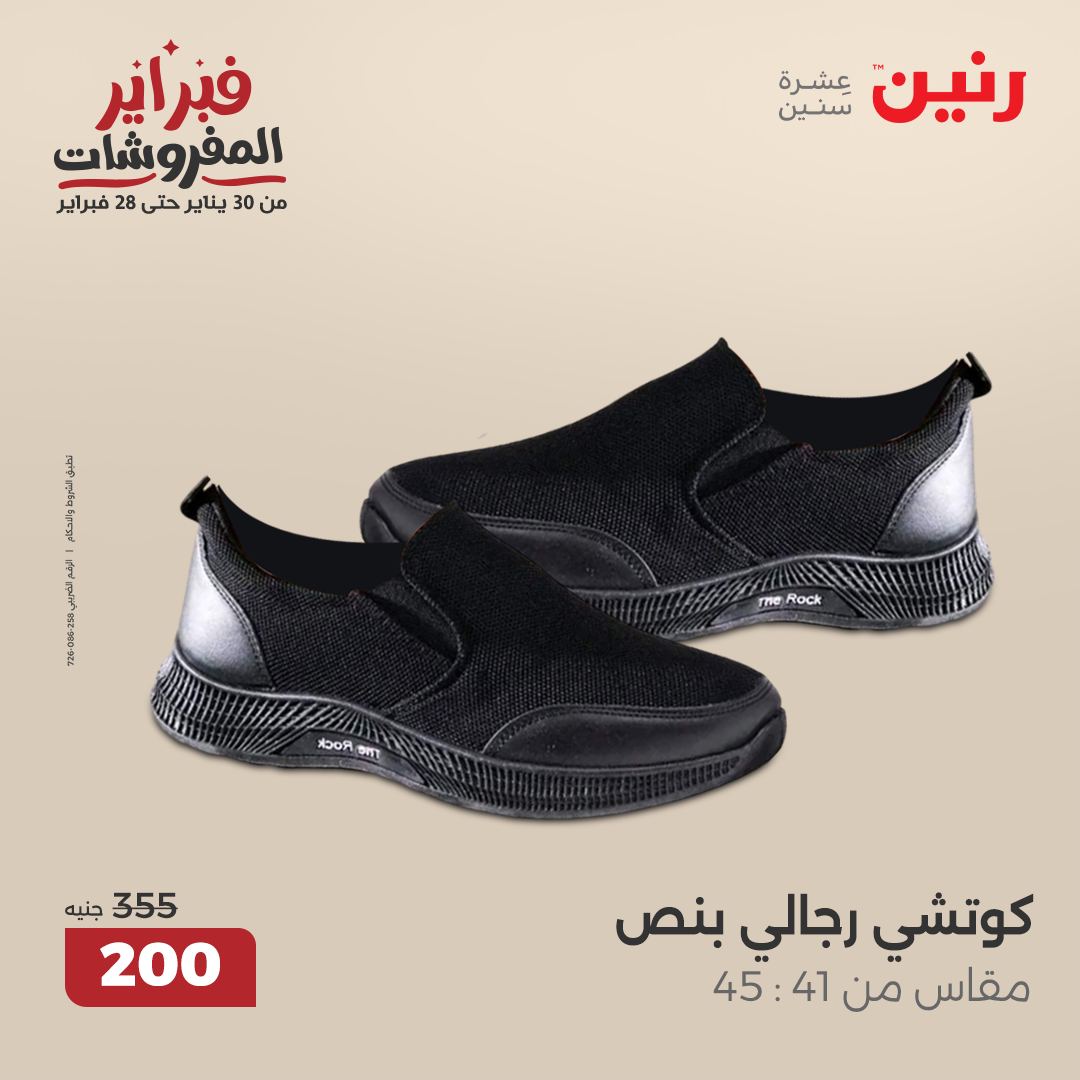 raneen offers from 11feb to 12feb 2025 عروض رنين من 11 فبراير حتى 12 فبراير 2025 صفحة رقم 119